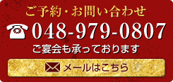 ご予約・お問い合わせ